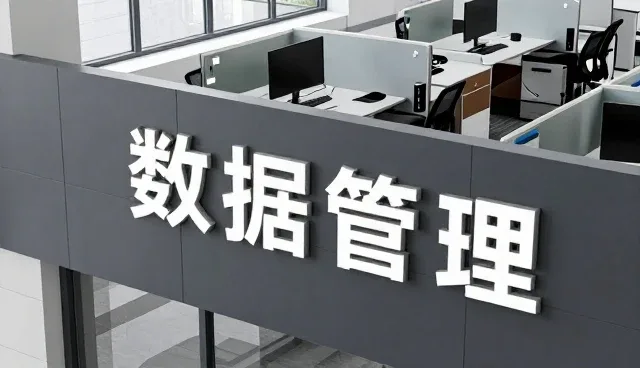 物联网数据管理中常见问题及应对策略